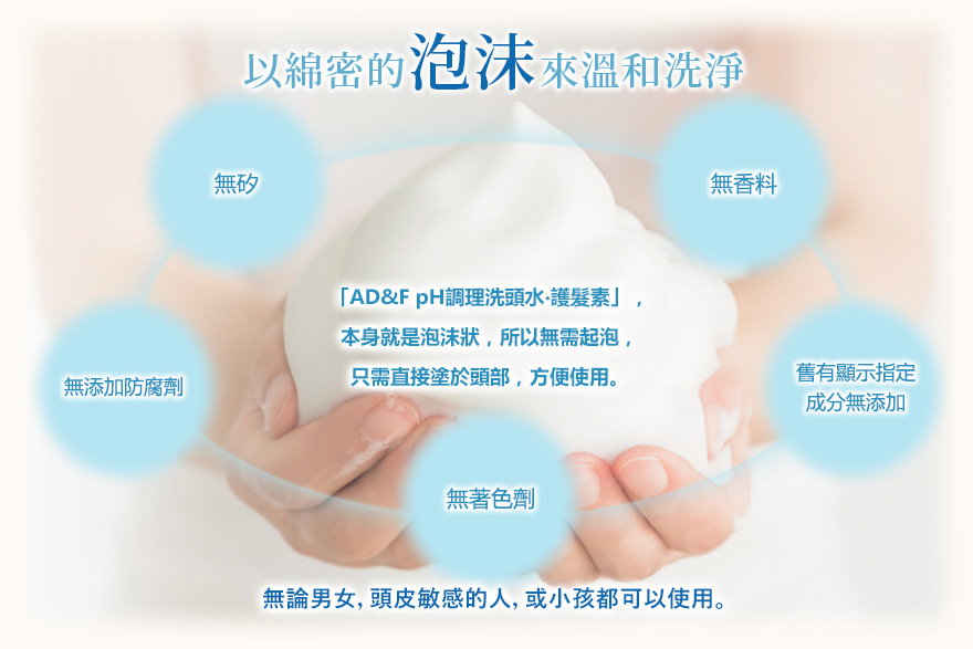 ADERANS有專為敏感頭皮而設的護理產品