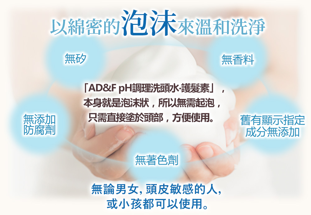 ADERANS有專為敏感頭皮而設的護理產品