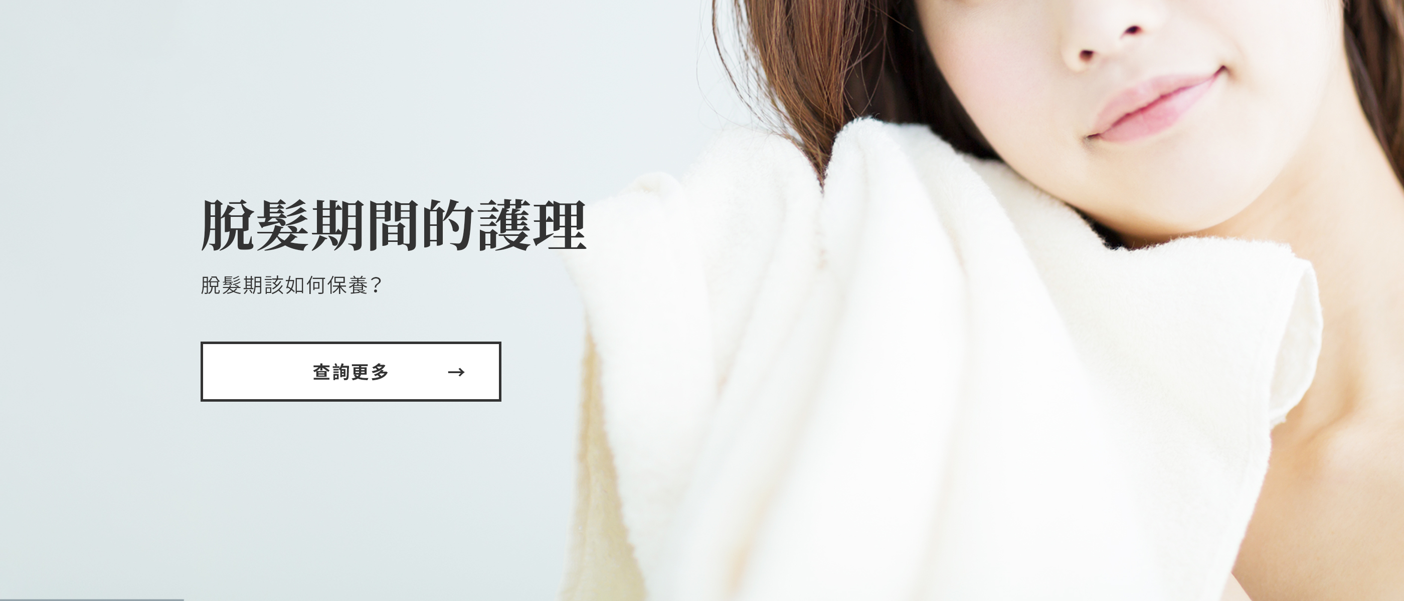 Aderans 醫療用假髮 脫髮期的護理