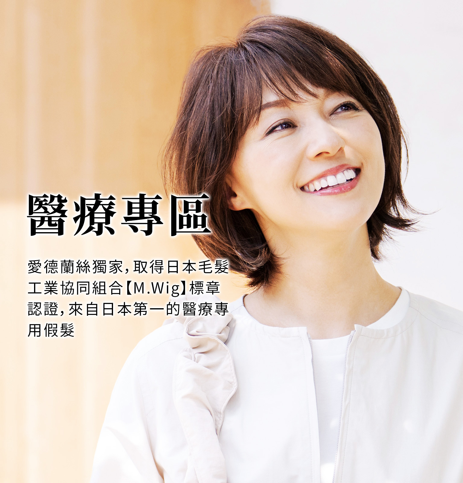 Aderans 醫療專區