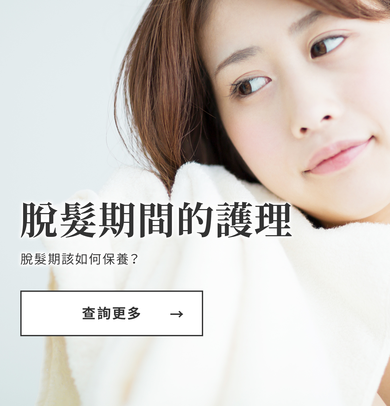 Aderans 醫療用假髮 脫髮期的護理