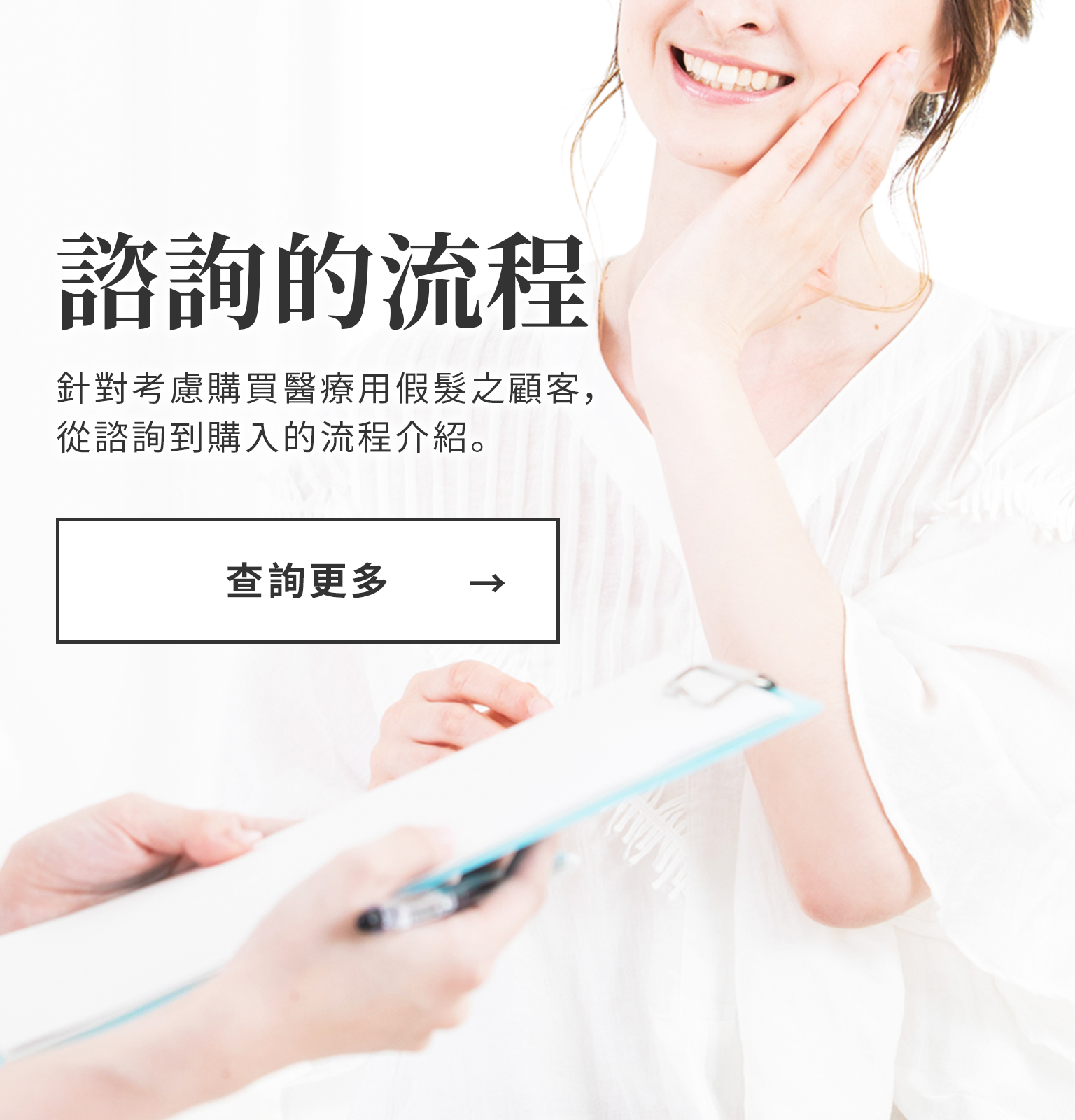Aderans 醫療用假髮 諮詢的流程