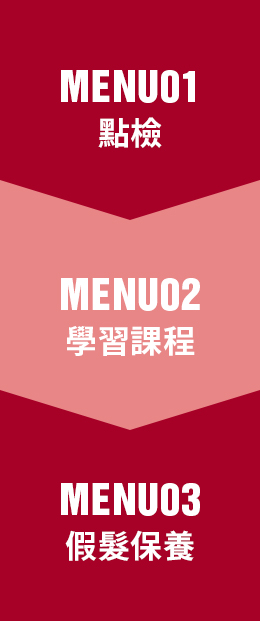 售後服務 現成假髮