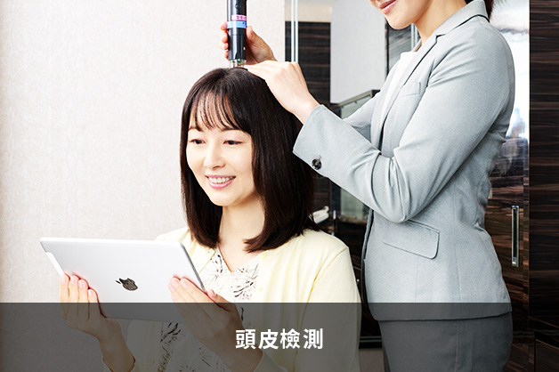 頭皮檢測
