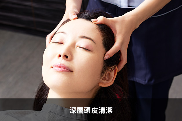 深層頭皮清潔