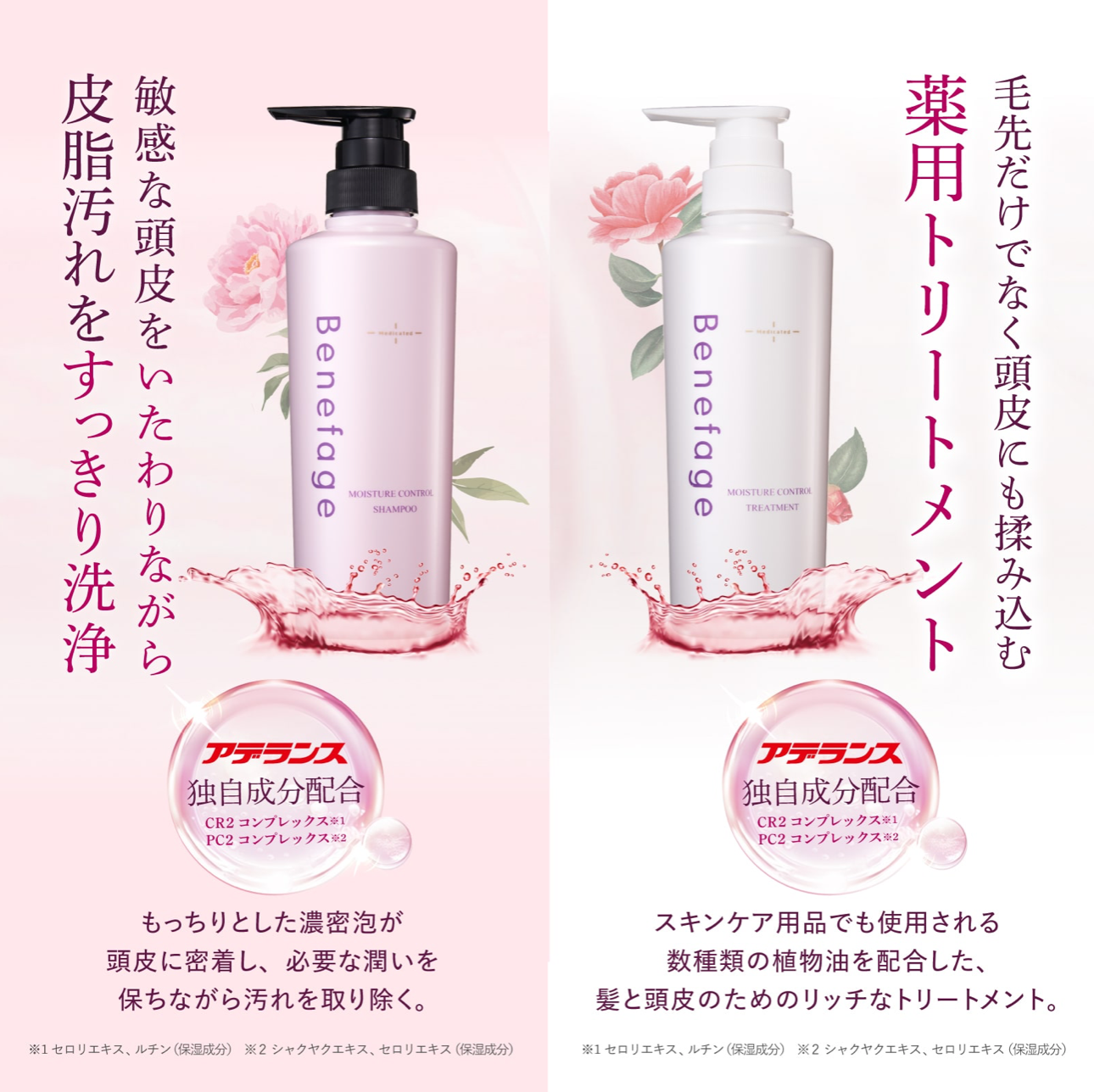 V6 Benefage 洗頭水 (保濕)