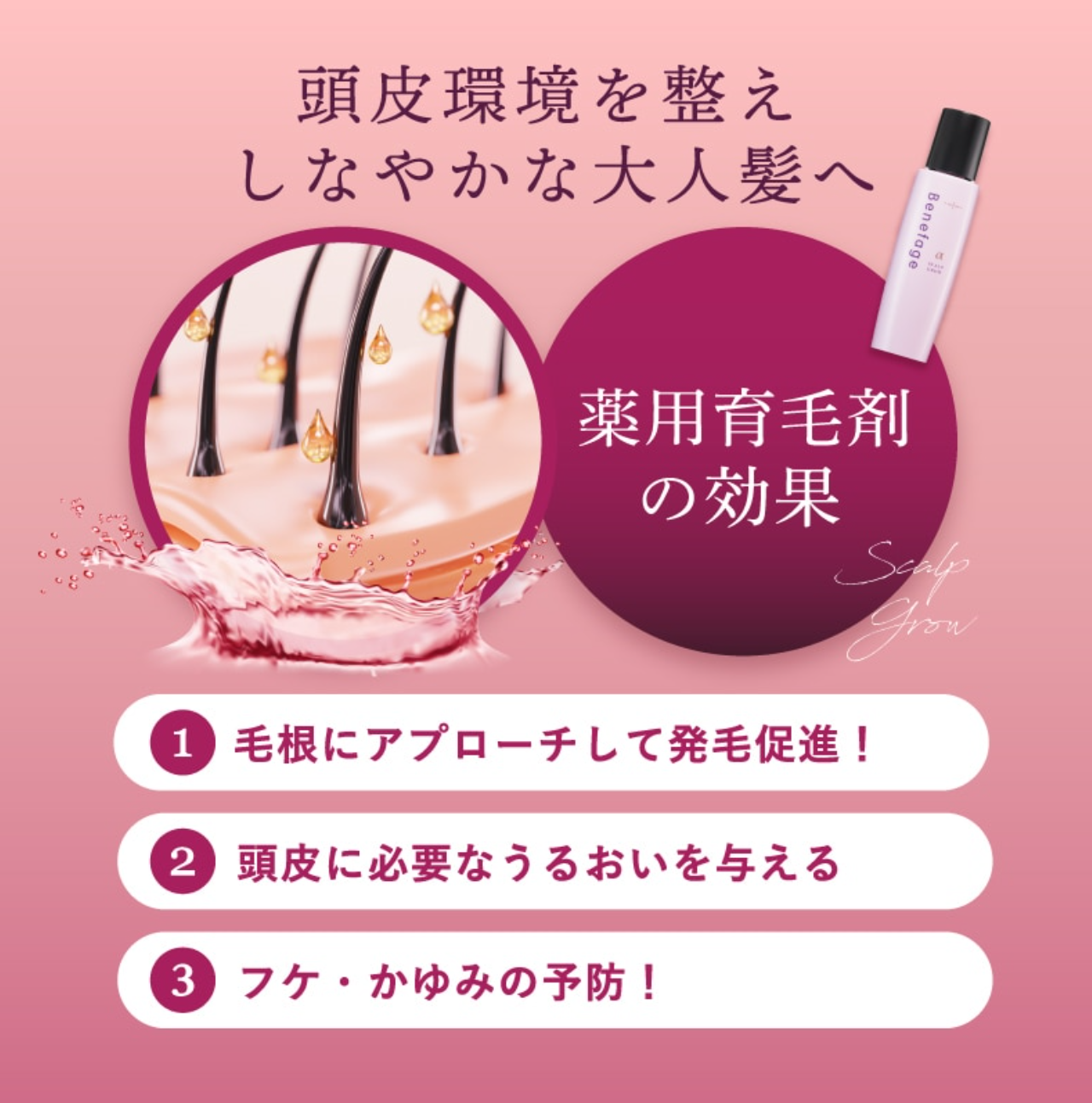 V6 Benefage 育髮劑 EX-α (改變幼細髮質及增加彈力)
