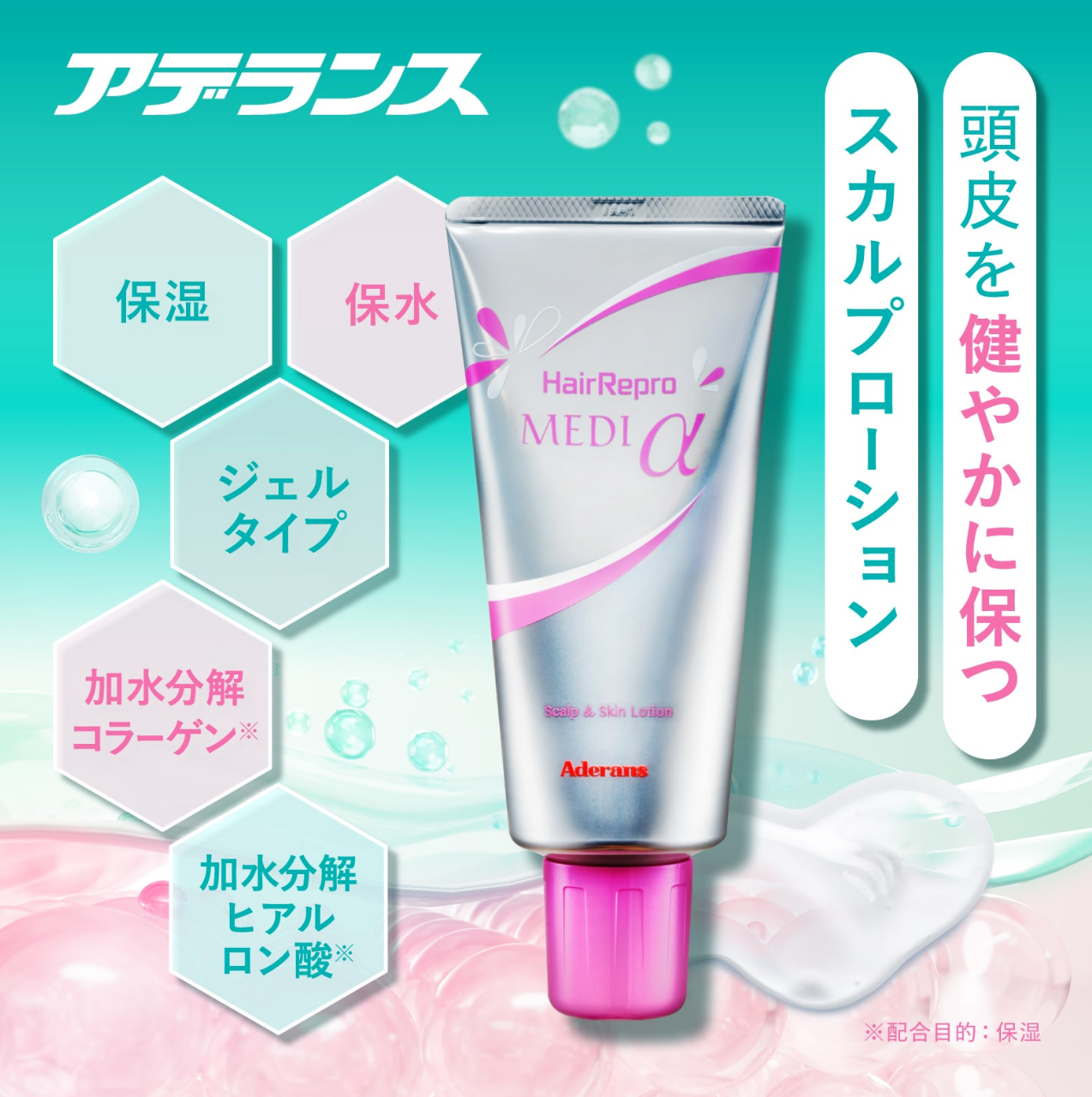 Hair Repro MEDIα (化療專用抑制脫髮凝膠)
